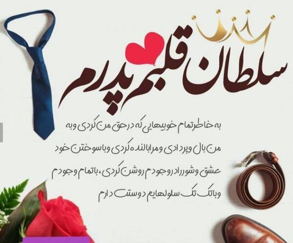 عکس پروفایل دخترونه روز پدر