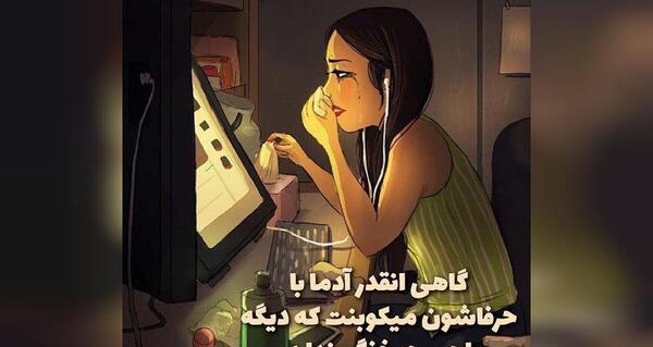 عکس نوشته دخترانه غمگین برای پروفایل