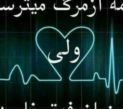 عکس پروفایل از رفیق نامرد