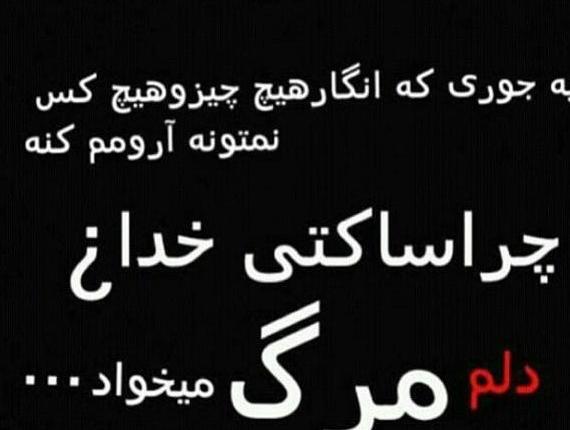 عکس پروفایل خدایا یک مرگ بدهکارم