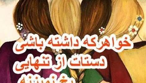 عکس پروفایل خواهرانه چهار نفره