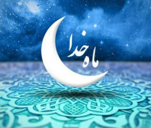 عکس پروفایل ویژه ماه مبارک رمضان