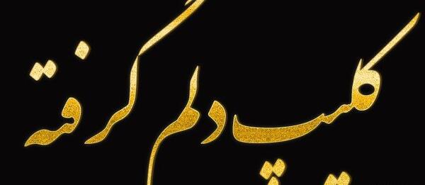 عکس پروفایل خدایا خسته ام از زندگی