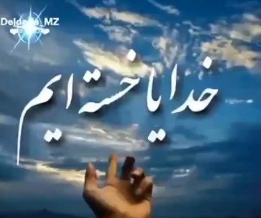 عکس پروفایل خدایا خسته ام از زندگی