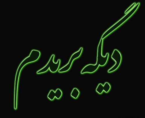 عکس پروفایل خدا دیگه بریدم