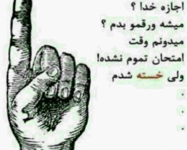 عکس پروفایل خدا دیگه بریدم