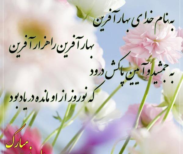 عکس پروفایل بهار ۱۴۰۳ جدید