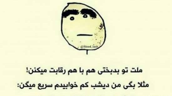 عکس پروفایل خنده دار با متن