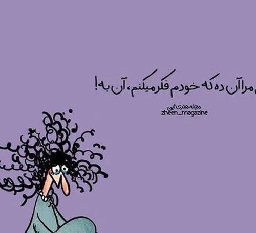 عکس پروفایل خنده دار با متن