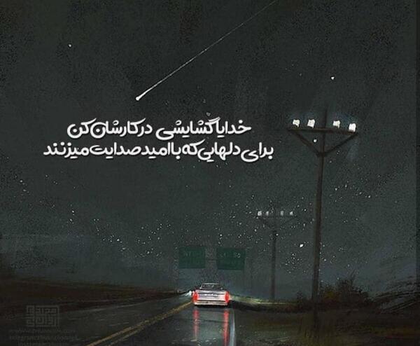 عکس پروفایل خدایا یاریم کن