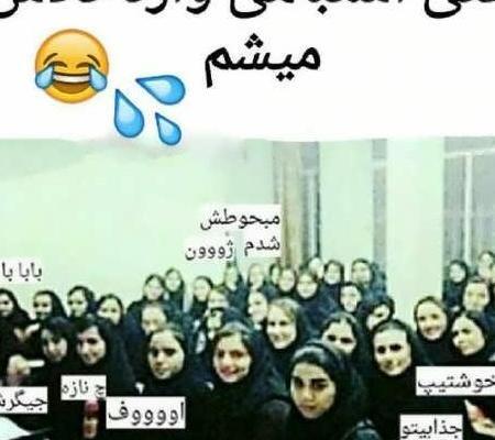 عکس خنده دار برای پروفایل گروه دخترونه
