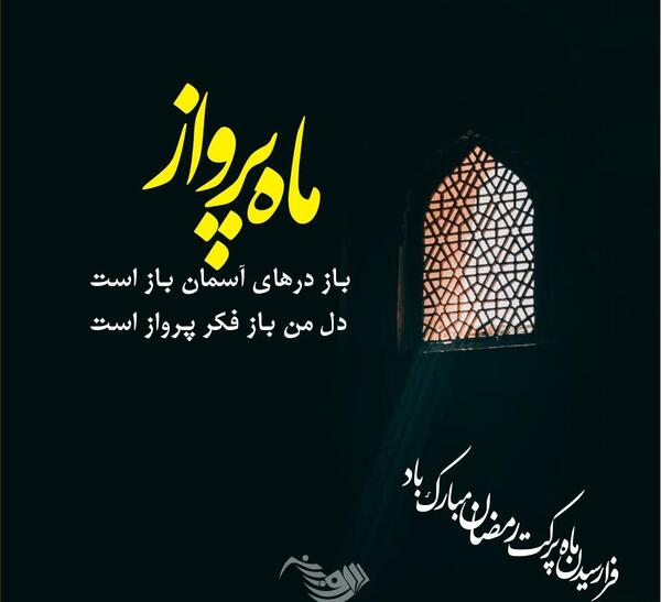 عکس پروفایل از رمضان