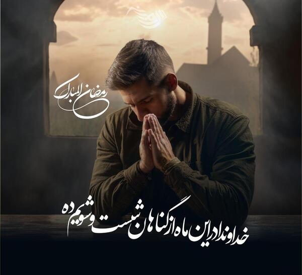 عکس پروفایل از رمضان