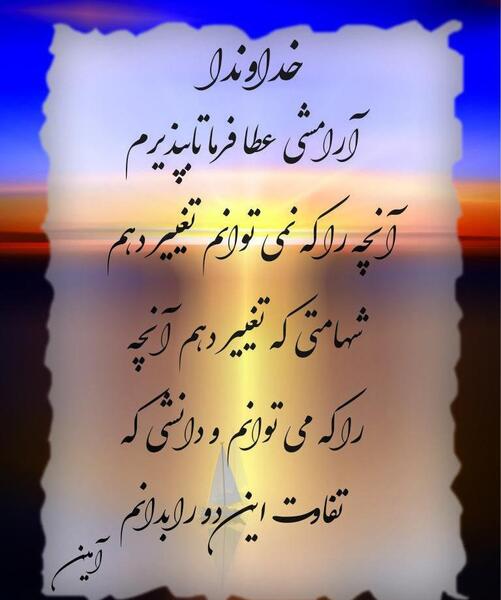 عکس پروفایل خدایا آرام جانم باش