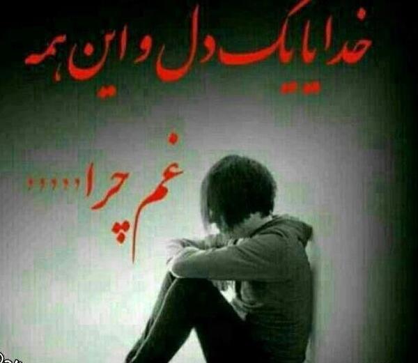 جدیدترین عکس پروفایل پسرانه غمگین