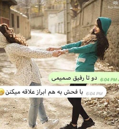 عکس پروفایل رفیق دخترانه