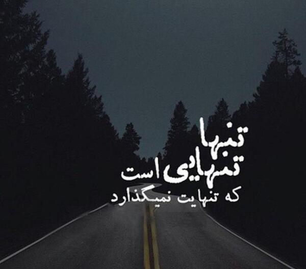 عکس پروفایل تنهایی وبی کسی