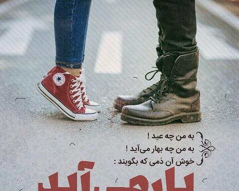 عکس پروفایل عاشقانه نوروز
