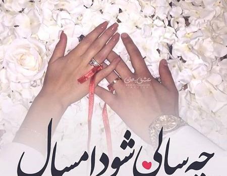 عکس پروفایل عاشقانه نوروز