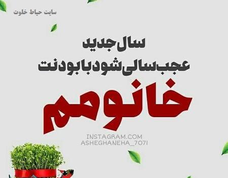 عکس پروفایل عاشقانه نوروز