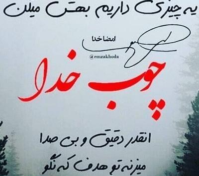 عکس پروفایل خدا ازتون نگذره