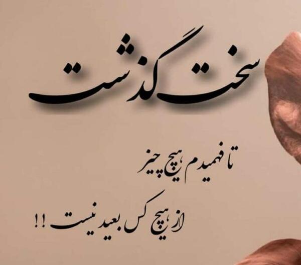 عکس پروفایل خدا ازتون نگذره