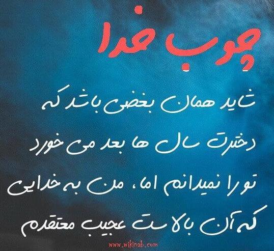 عکس پروفایل خدا ازتون نگذره