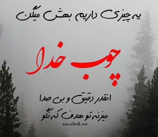 عکس پروفایل خدا ازتون نگذره