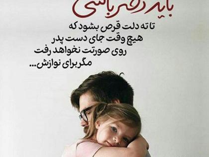 عکس پروفایل روز پدر جدید