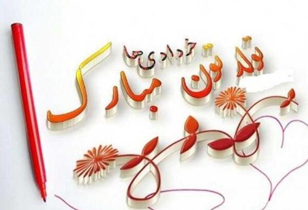 عکس پروفایل تولدم مبارک خردادی