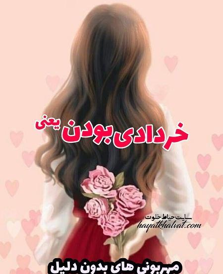 عکس پروفایل تولدم مبارک خردادی