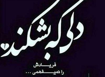 عکس پروفایل بر چشم بد لعنت