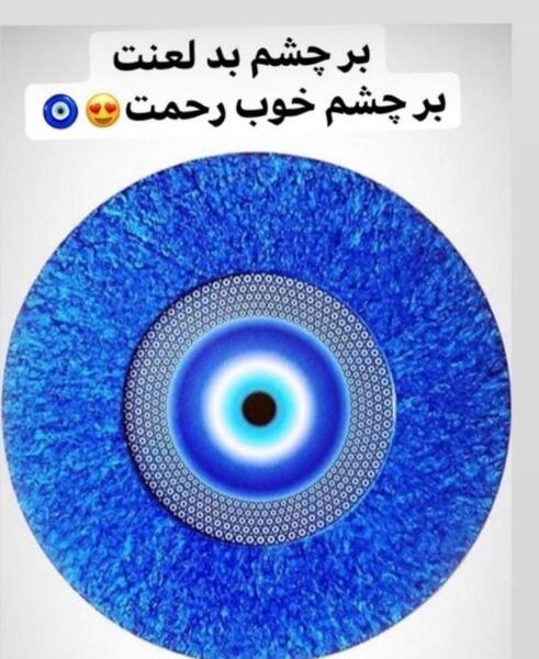 عکس پروفایل بر چشم بد لعنت