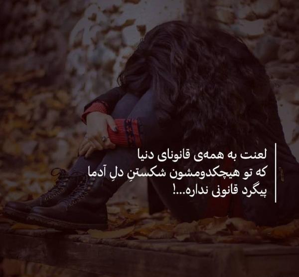 عکس پروفایل بر چشم بد لعنت