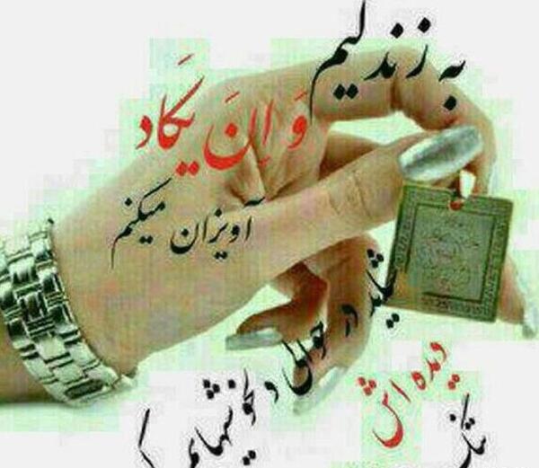 عکس پروفایل بر چشم بد لعنت