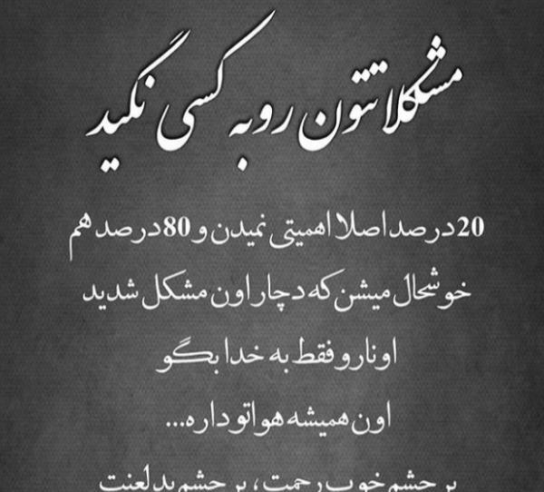 عکس پروفایل بر چشم بد لعنت
