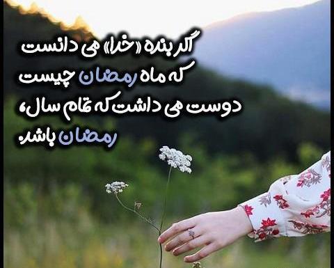 عکس نوشته پروفایل برای ماه رمضان