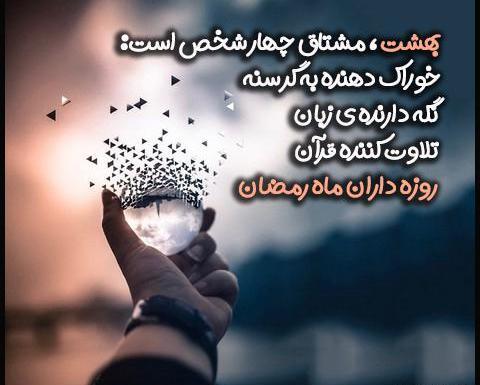 عکس نوشته پروفایل برای ماه رمضان