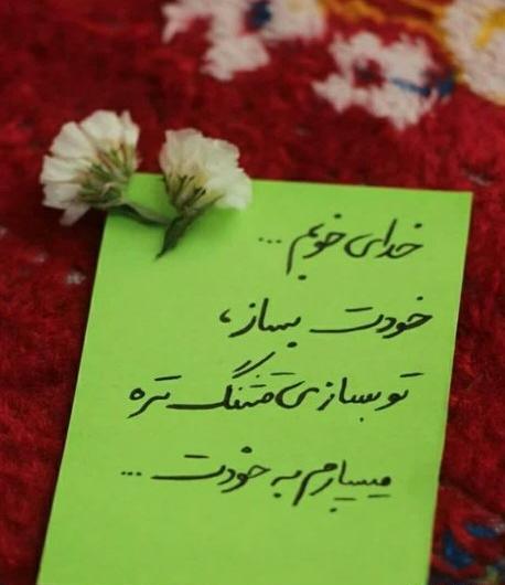 عکس پروفایل خدایا خودت بساز تو بسازی قشنگتره
