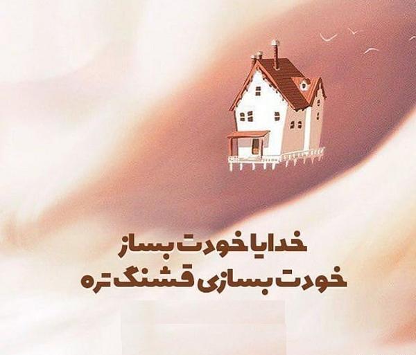 عکس پروفایل خدایا خودت بساز تو بسازی قشنگتره