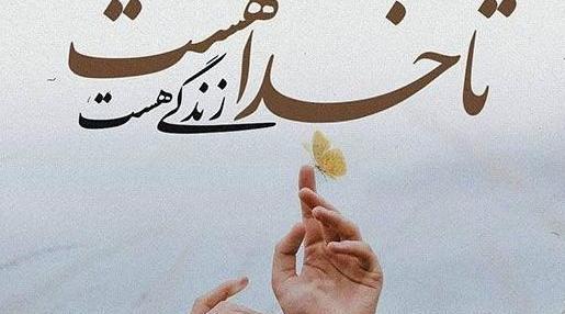 عکس پروفایل خدایا خودت بساز تو بسازی قشنگتره