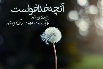 عکس پروفایل خدایا خودت بساز تو بسازی قشنگتره