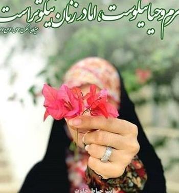 عکس پروفایل در مورد حجاب