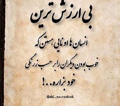 عکس پروفایل درباره ذات بد