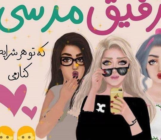 عکس پروفایل چهار تا رفیق