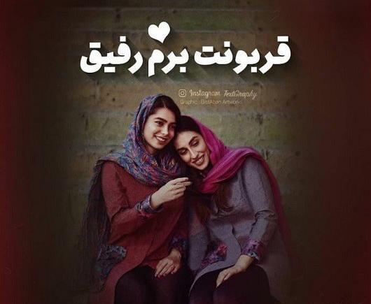 عکس پروفایل چهار تا رفیق