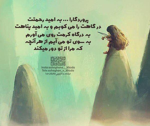 عکس پروفایل خدایا امیدم تویی ناامیدم نکن