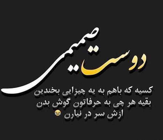 عکس پروفایل زیبا در مورد رفیق