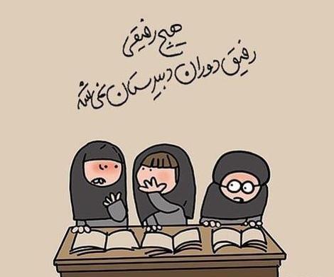 عکس پروفایل زیبا در مورد رفیق