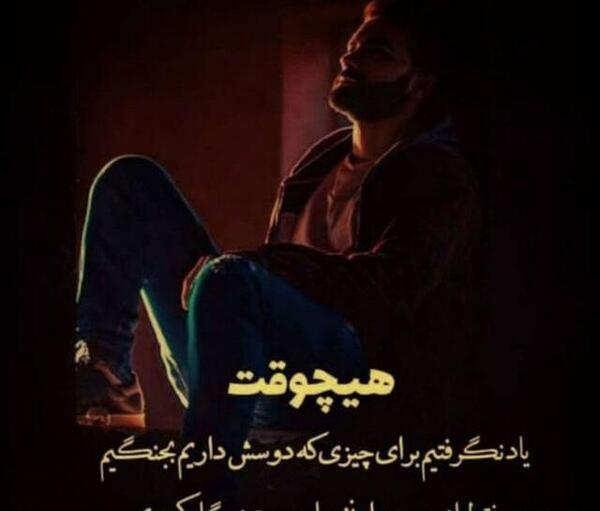 عکس پروفایل راجب تنهایی